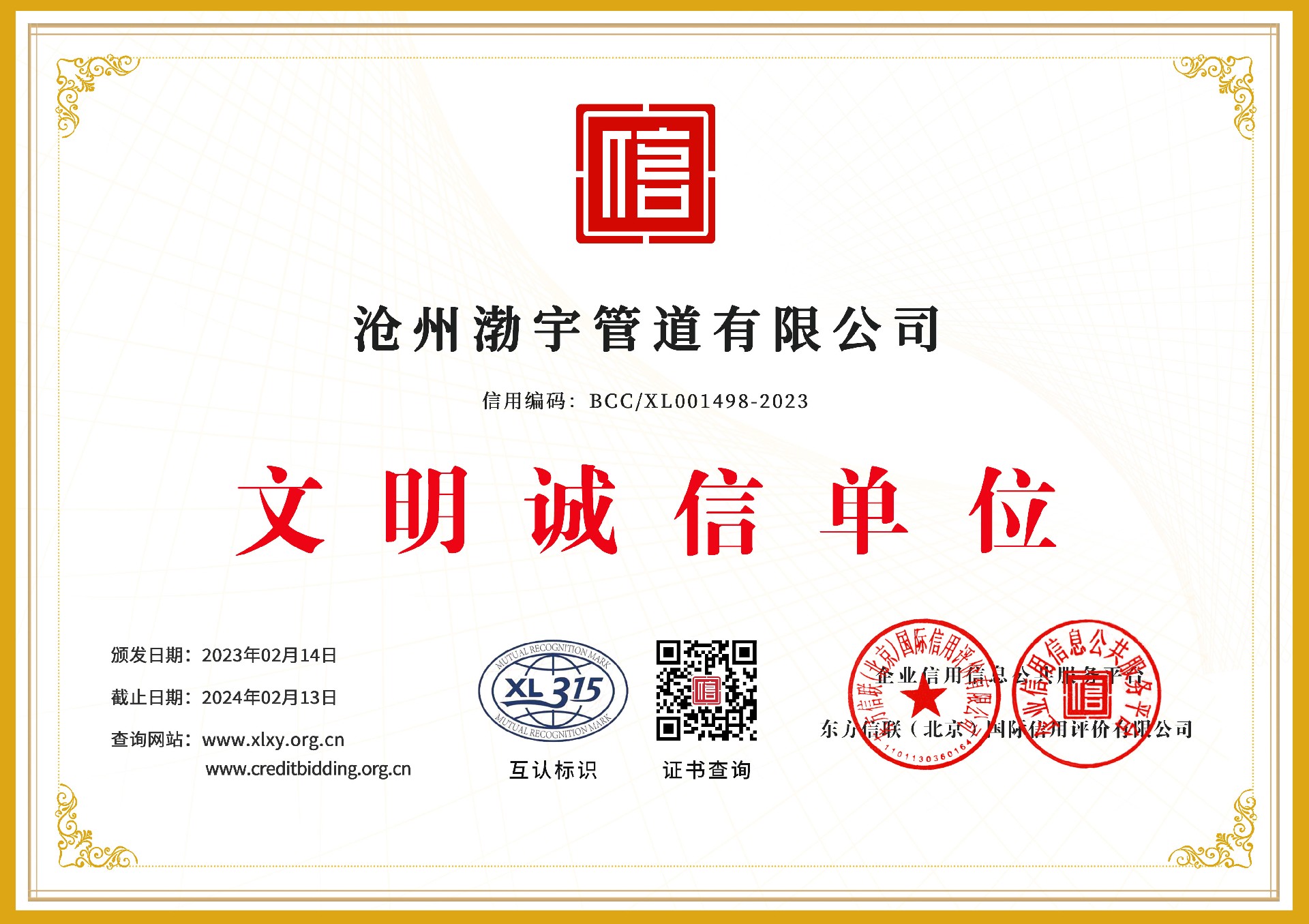 文明诚信单位.jpg